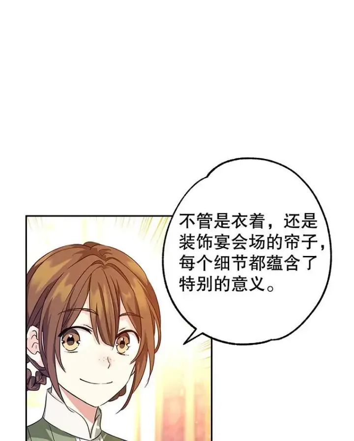 《让我们转变剧情风格》83.宴会当天图15