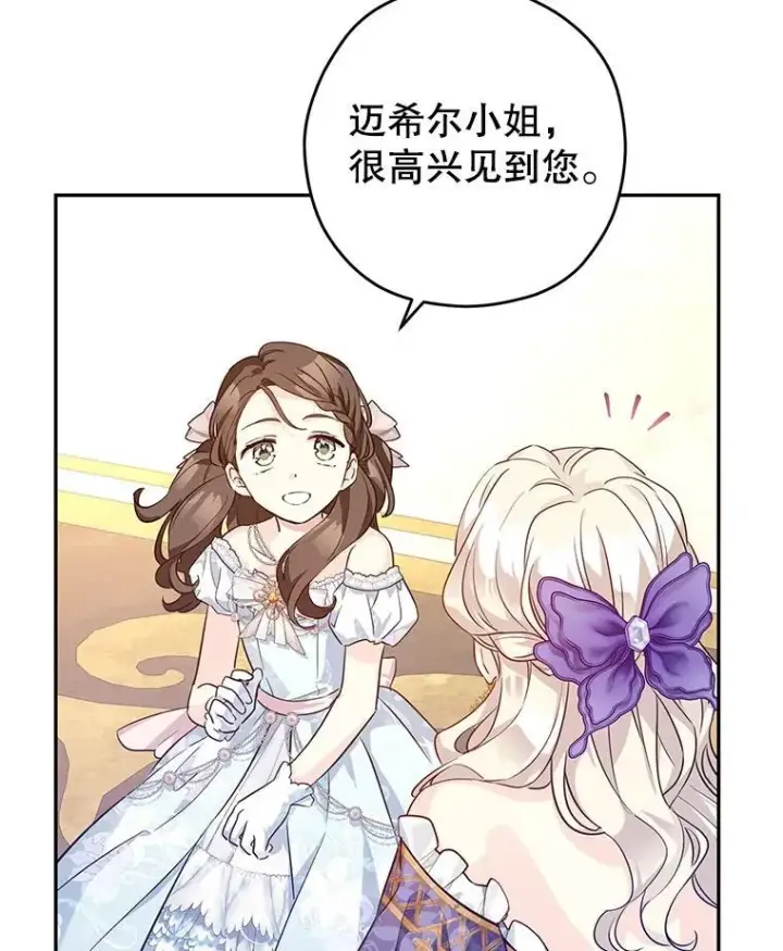 《让我们转变剧情风格》83.宴会当天图38