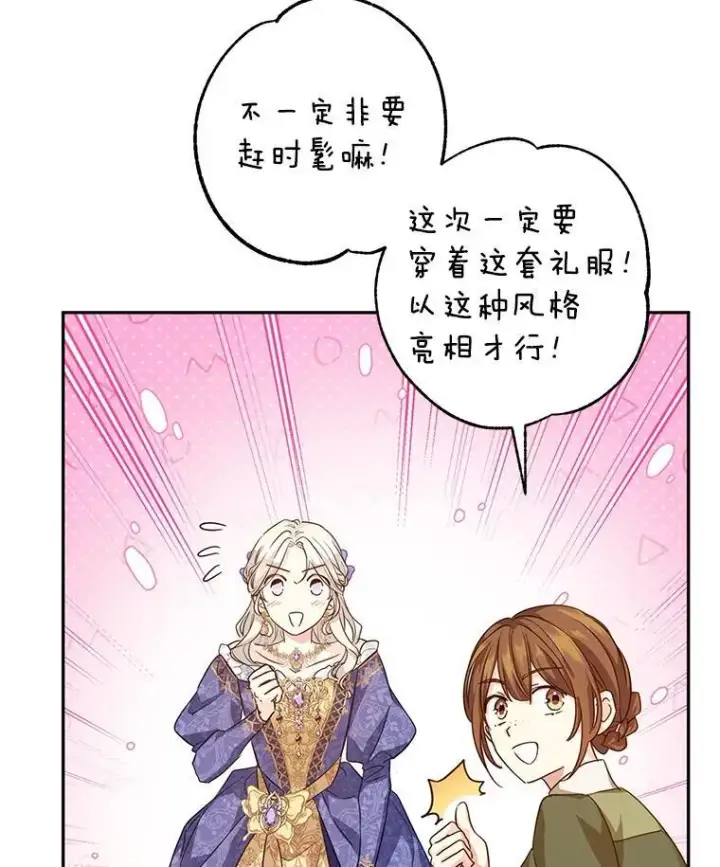 《让我们转变剧情风格》83.宴会当天图6