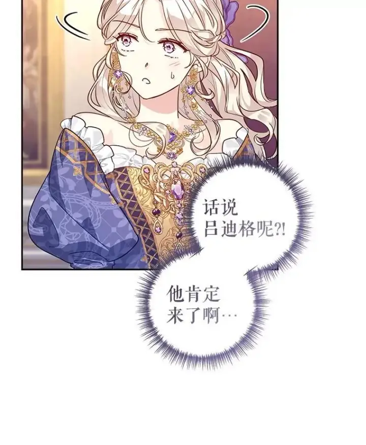 《让我们转变剧情风格》83.宴会当天图68