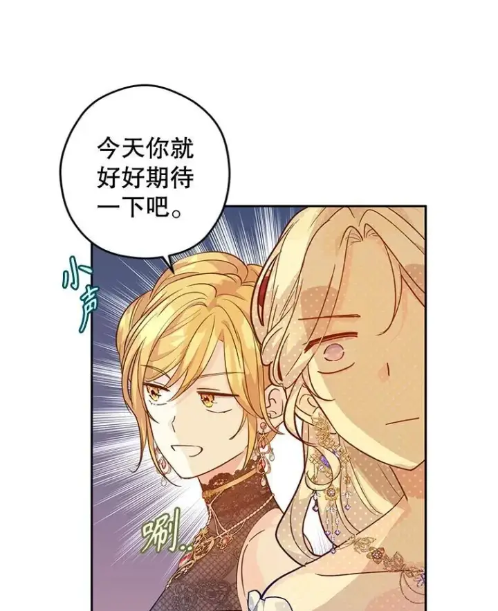 《让我们转变剧情风格》83.宴会当天图75