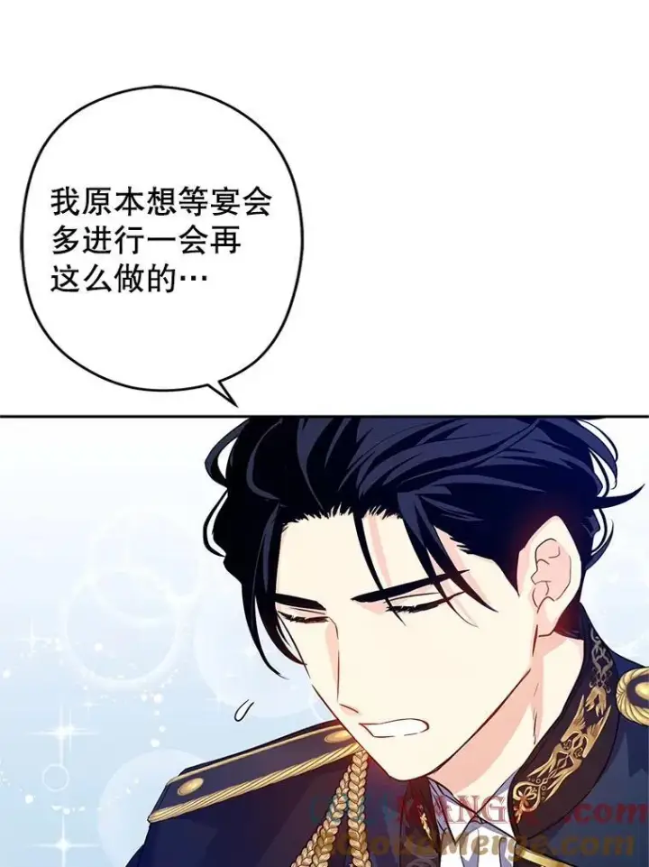 《让我们转变剧情风格》83.宴会当天图88
