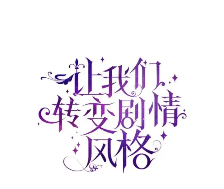 《让我们转变剧情风格》84.当众求婚图9