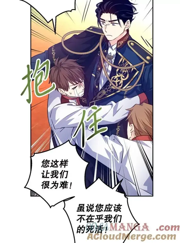 漫画《让我们转变剧情风格》85.他不喜欢你第13张图