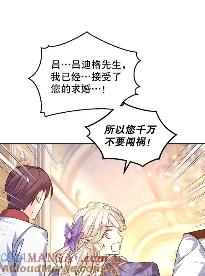 漫画《让我们转变剧情风格》85.他不喜欢你第16张图