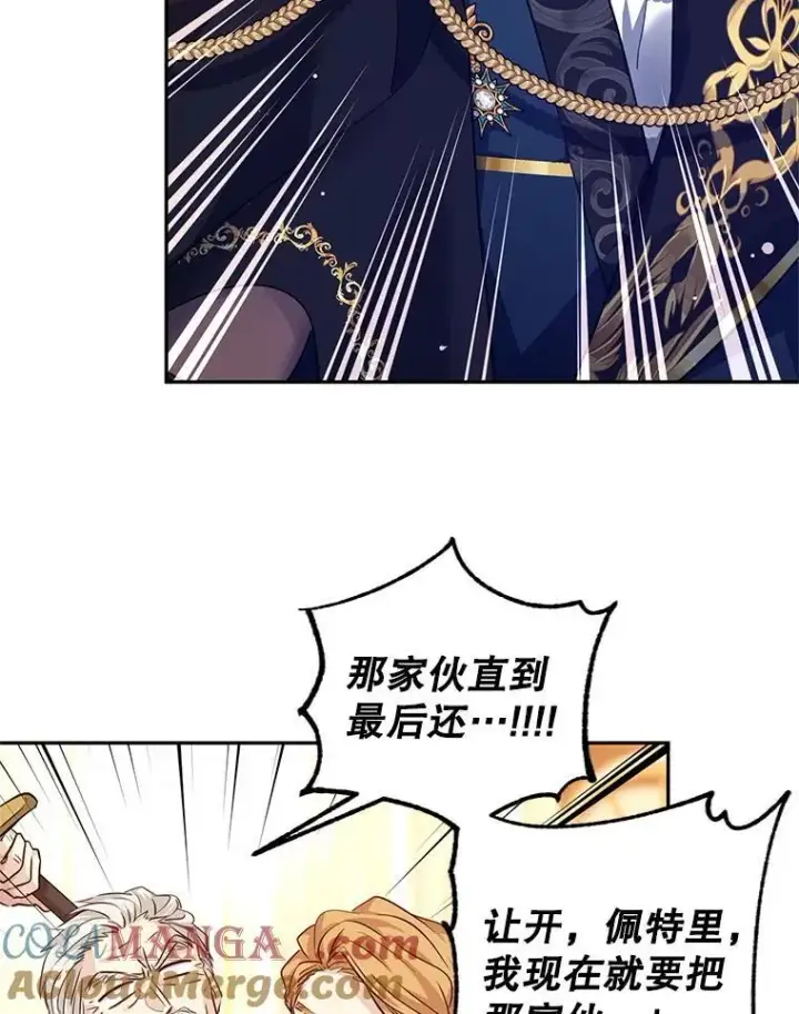 漫画《让我们转变剧情风格》85.他不喜欢你第19张图