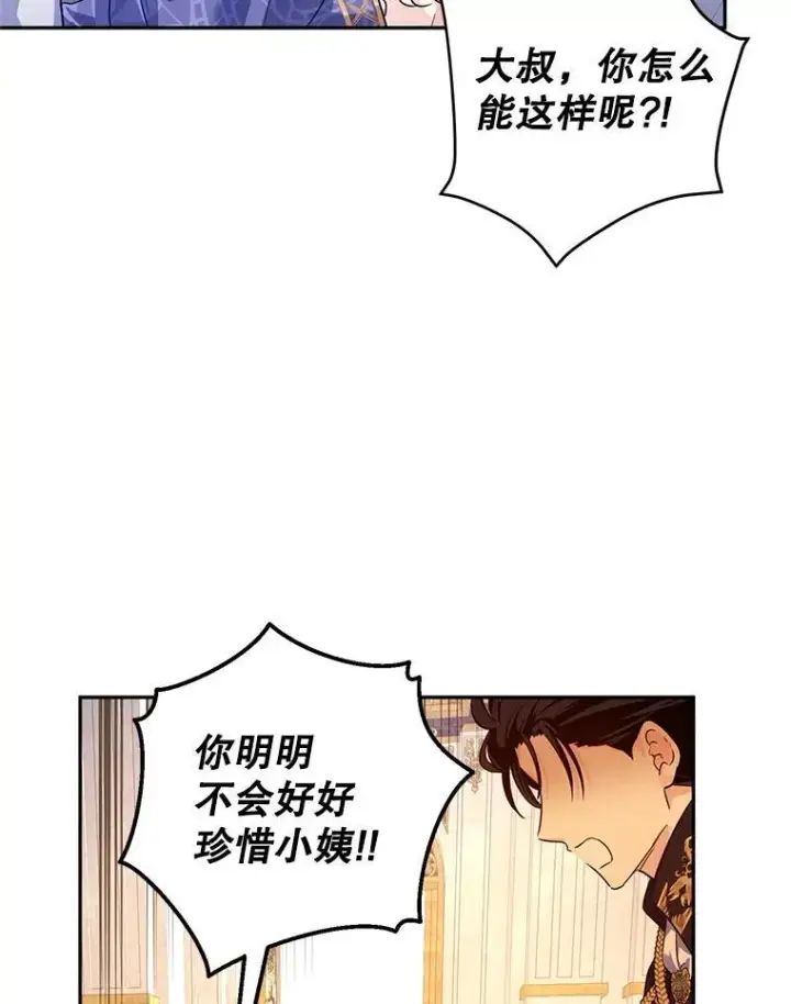 漫画《让我们转变剧情风格》85.他不喜欢你第23张图