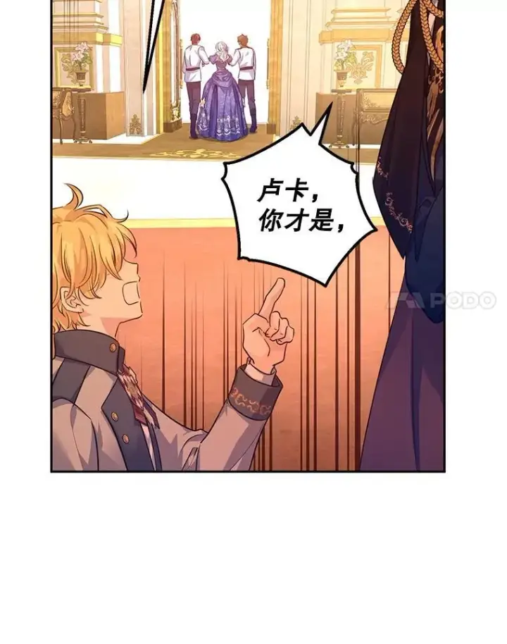 漫画《让我们转变剧情风格》85.他不喜欢你第24张图