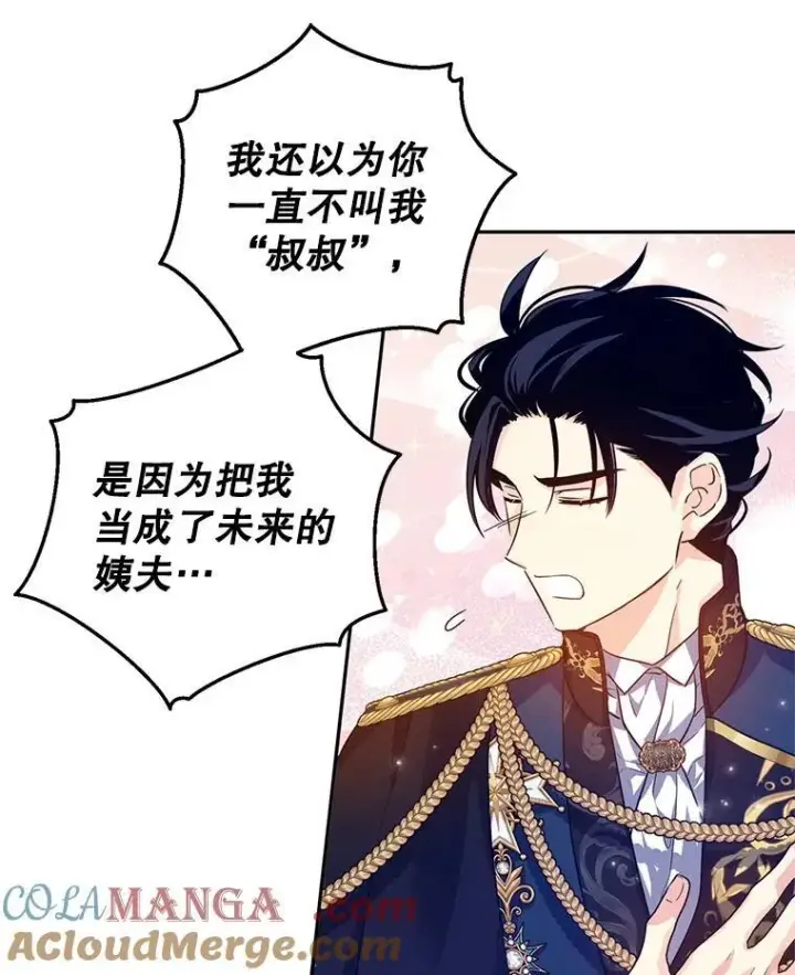 漫画《让我们转变剧情风格》85.他不喜欢你第25张图