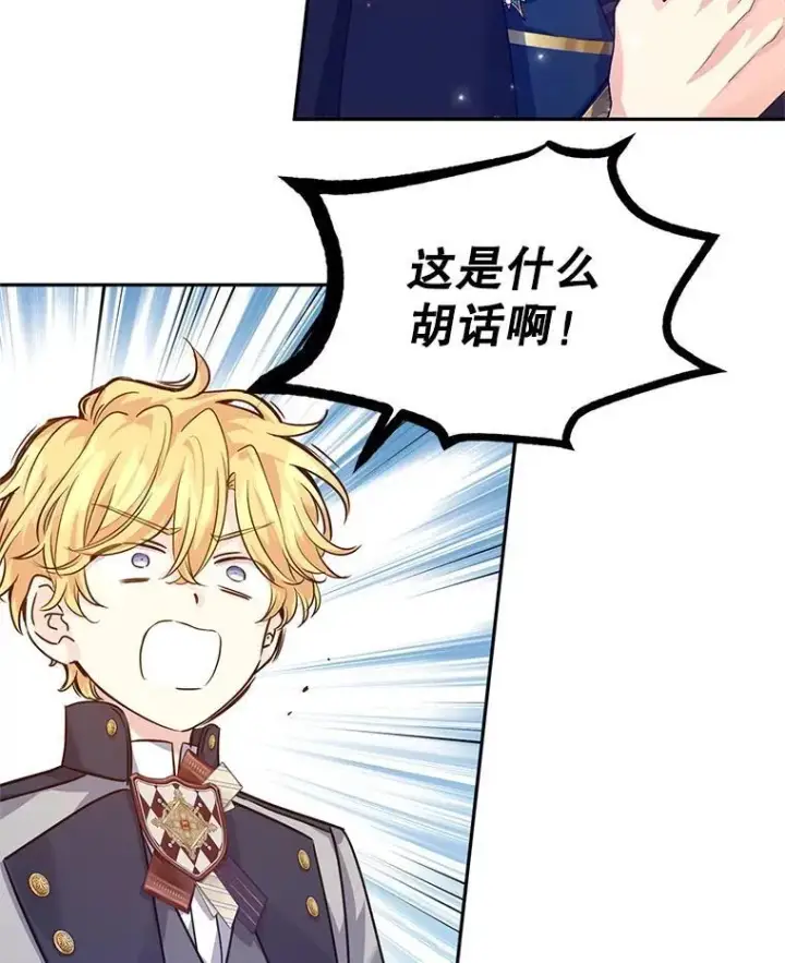 漫画《让我们转变剧情风格》85.他不喜欢你第26张图