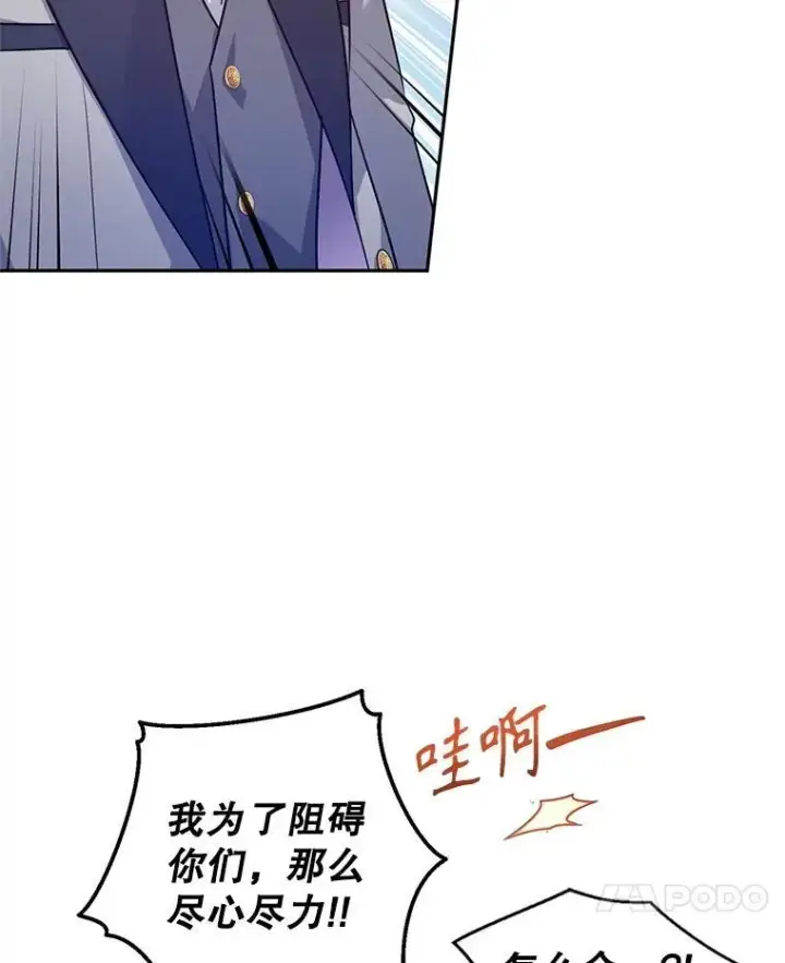 漫画《让我们转变剧情风格》85.他不喜欢你第27张图