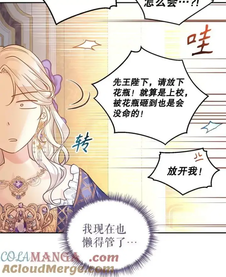 漫画《让我们转变剧情风格》85.他不喜欢你第28张图