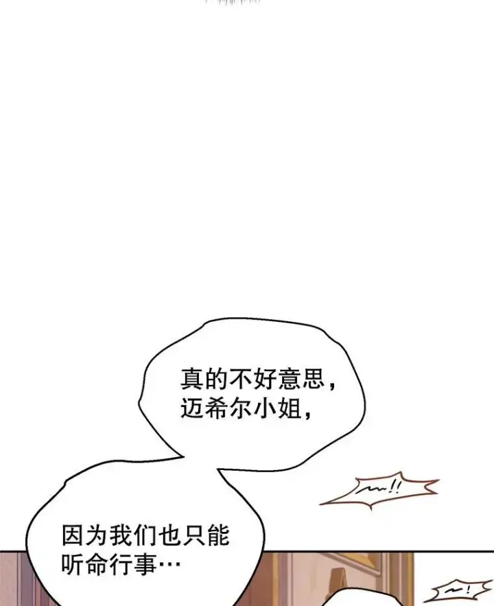 漫画《让我们转变剧情风格》85.他不喜欢你第29张图