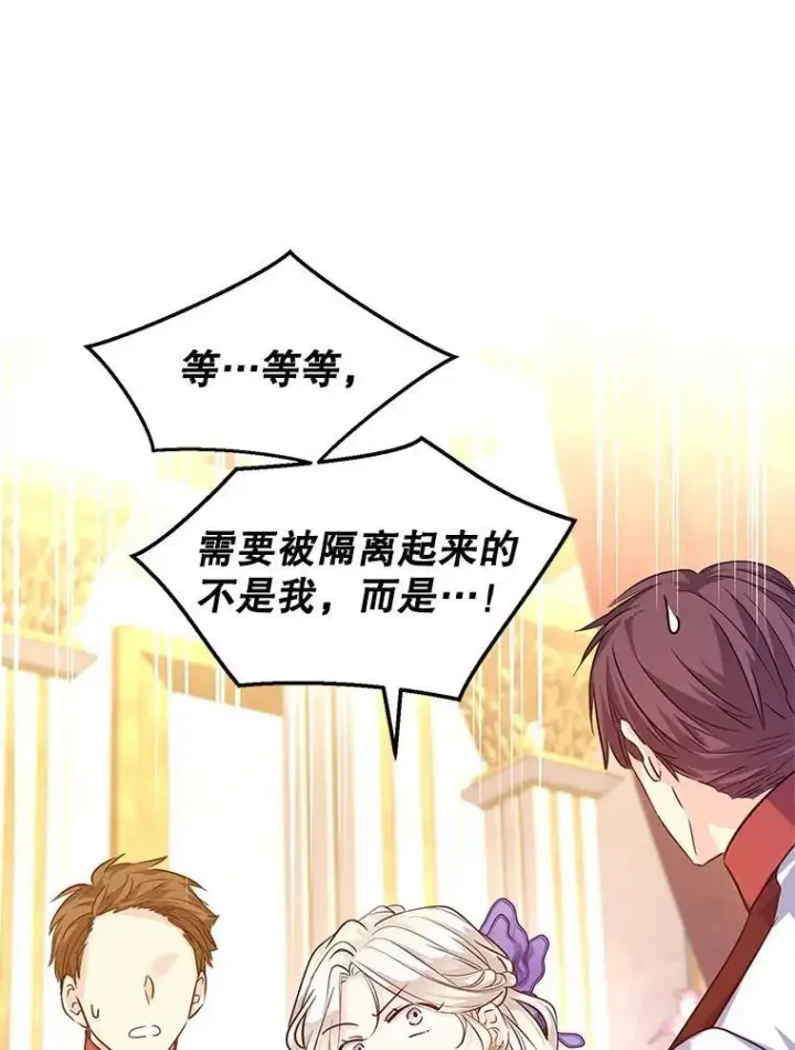 漫画《让我们转变剧情风格》85.他不喜欢你第3张图