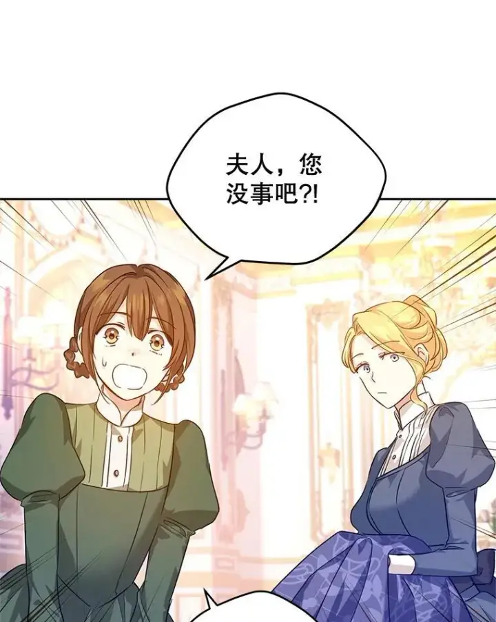 漫画《让我们转变剧情风格》85.他不喜欢你第32张图