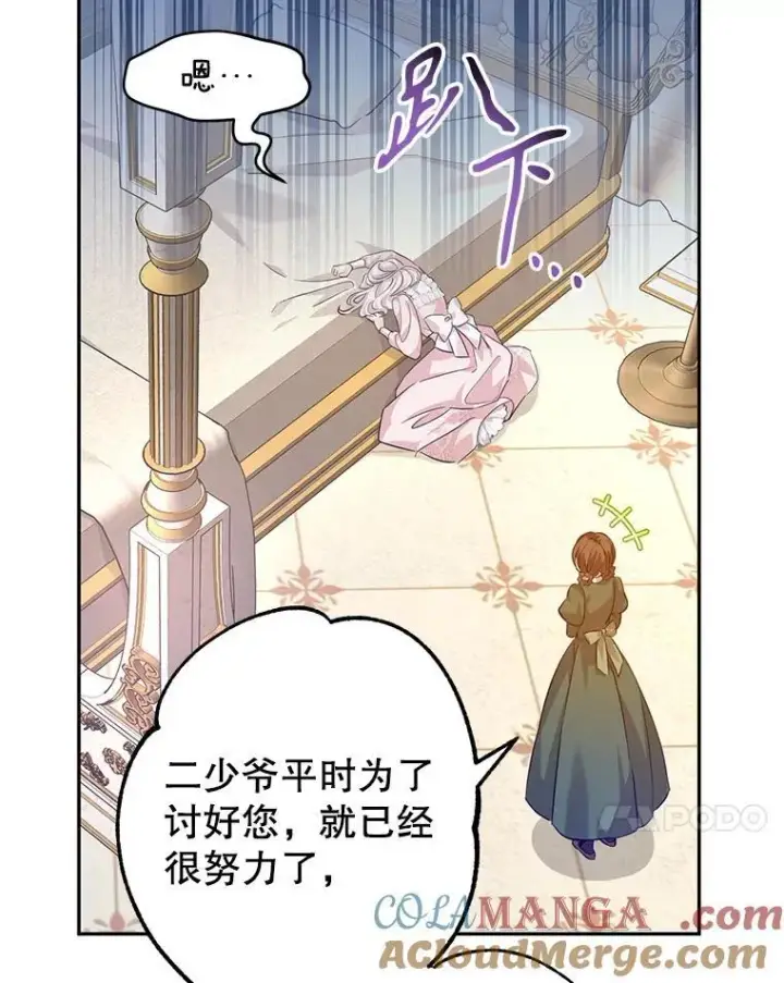 漫画《让我们转变剧情风格》85.他不喜欢你第34张图