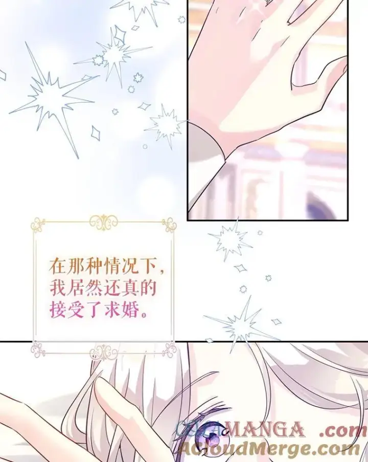 漫画《让我们转变剧情风格》85.他不喜欢你第37张图
