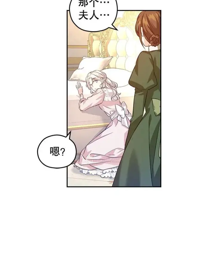 漫画《让我们转变剧情风格》85.他不喜欢你第39张图