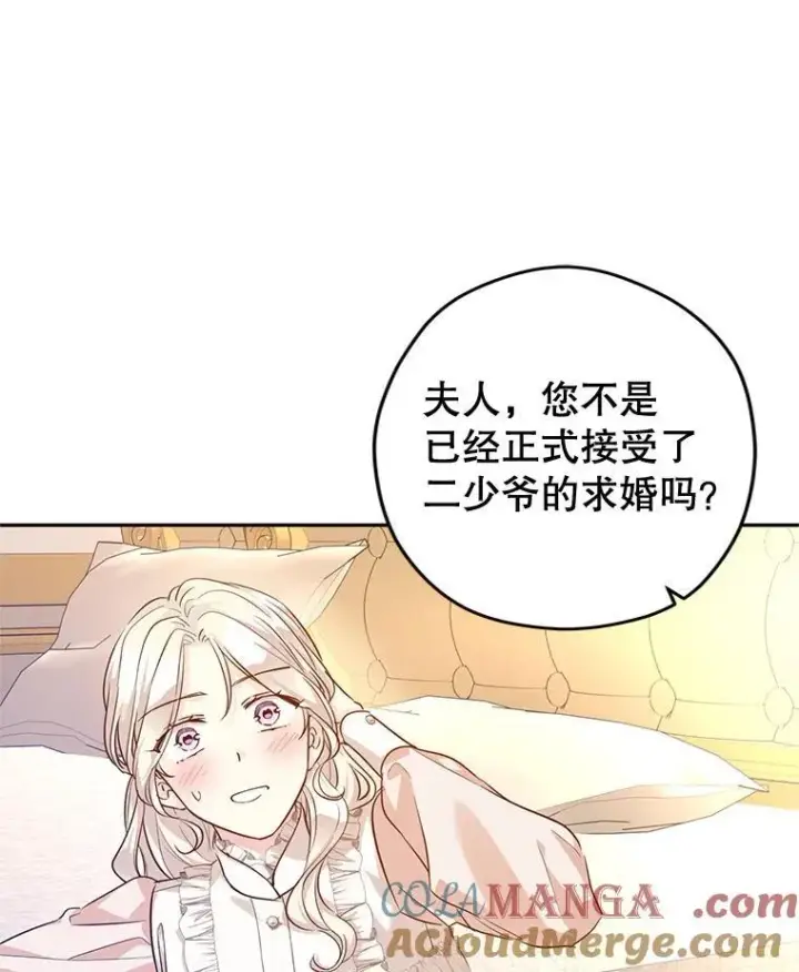 漫画《让我们转变剧情风格》85.他不喜欢你第40张图
