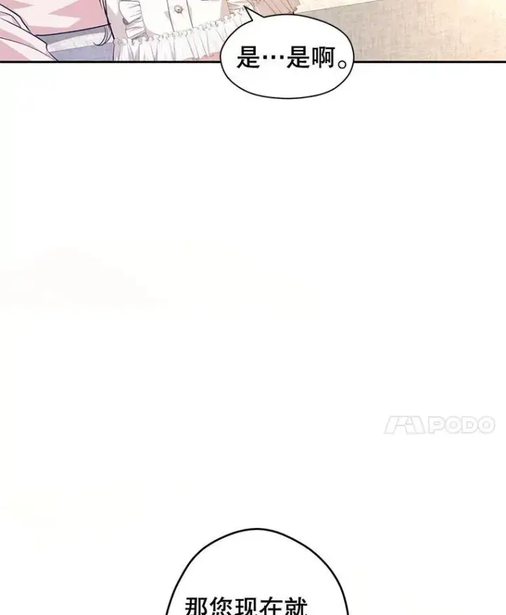 漫画《让我们转变剧情风格》85.他不喜欢你第41张图