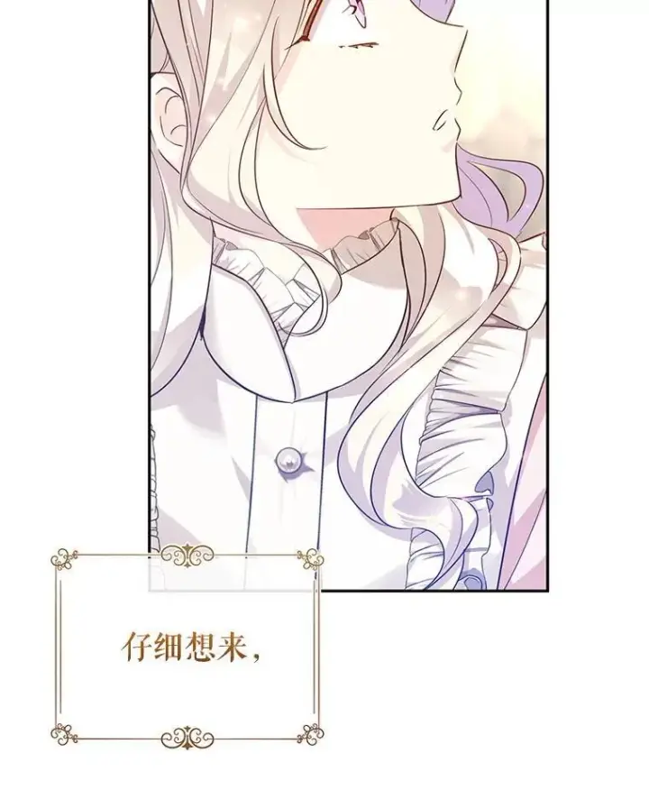 漫画《让我们转变剧情风格》85.他不喜欢你第44张图