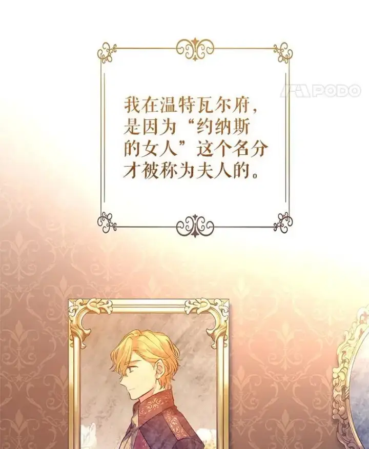 漫画《让我们转变剧情风格》85.他不喜欢你第45张图