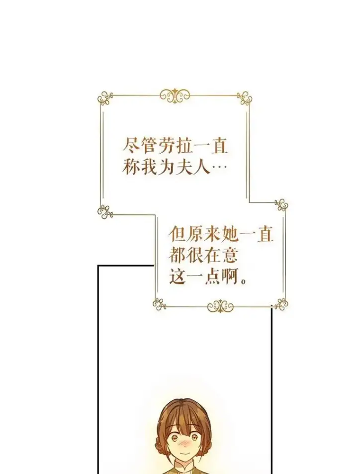 漫画《让我们转变剧情风格》85.他不喜欢你第47张图