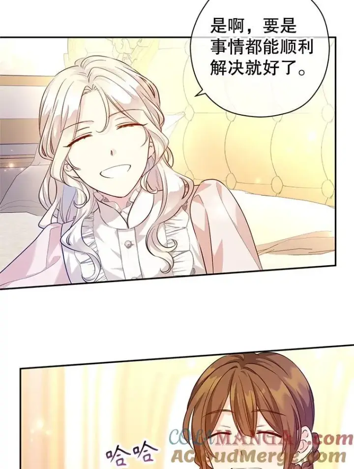 漫画《让我们转变剧情风格》85.他不喜欢你第49张图
