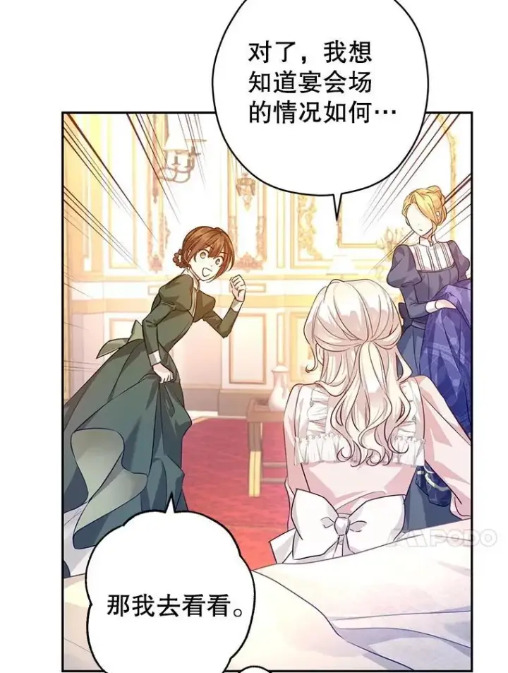 漫画《让我们转变剧情风格》85.他不喜欢你第51张图