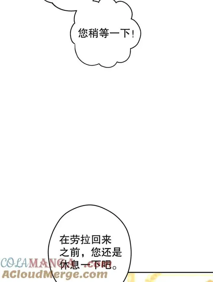 漫画《让我们转变剧情风格》85.他不喜欢你第52张图