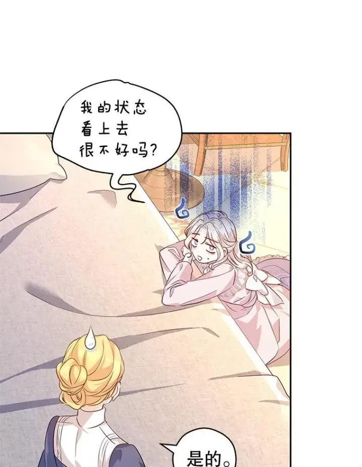 漫画《让我们转变剧情风格》85.他不喜欢你第54张图