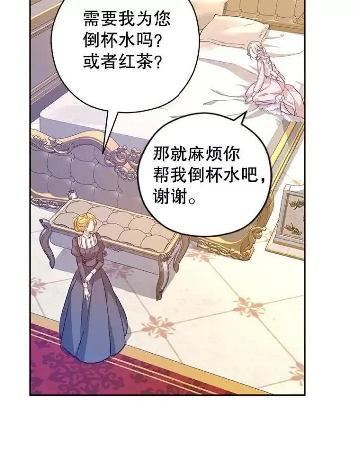 漫画《让我们转变剧情风格》85.他不喜欢你第56张图