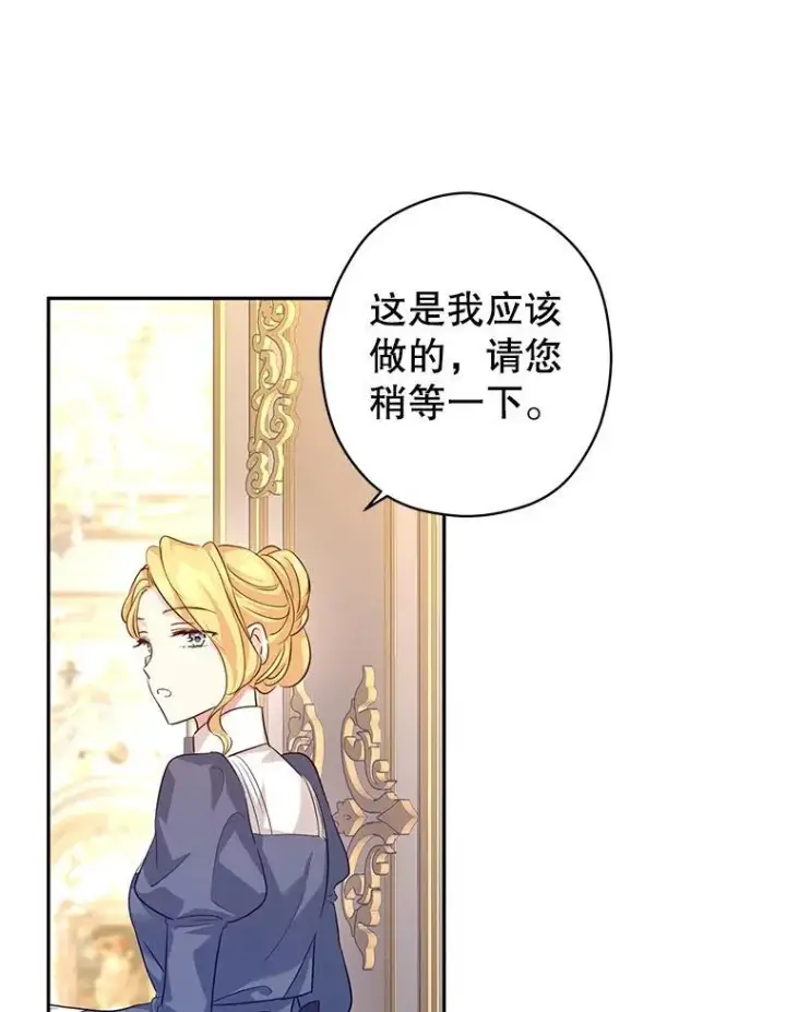 漫画《让我们转变剧情风格》85.他不喜欢你第57张图