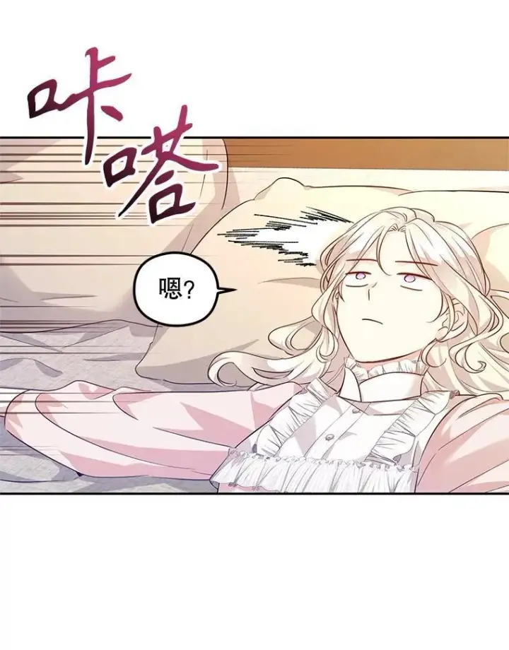 漫画《让我们转变剧情风格》85.他不喜欢你第60张图