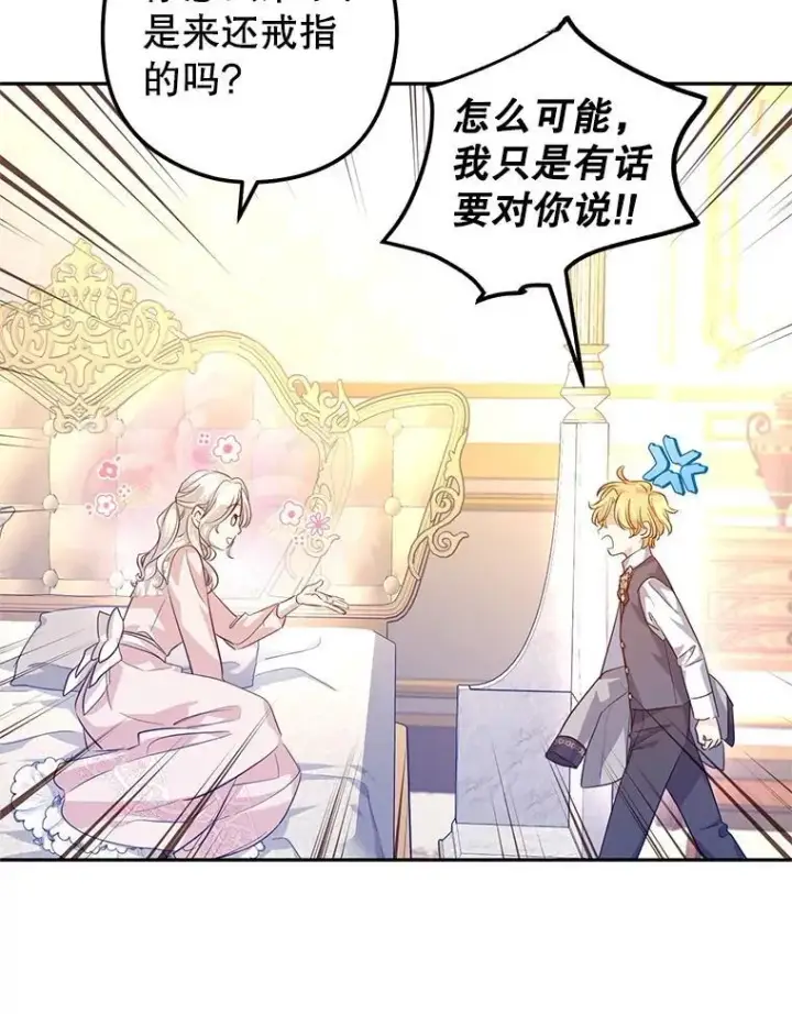 漫画《让我们转变剧情风格》85.他不喜欢你第66张图