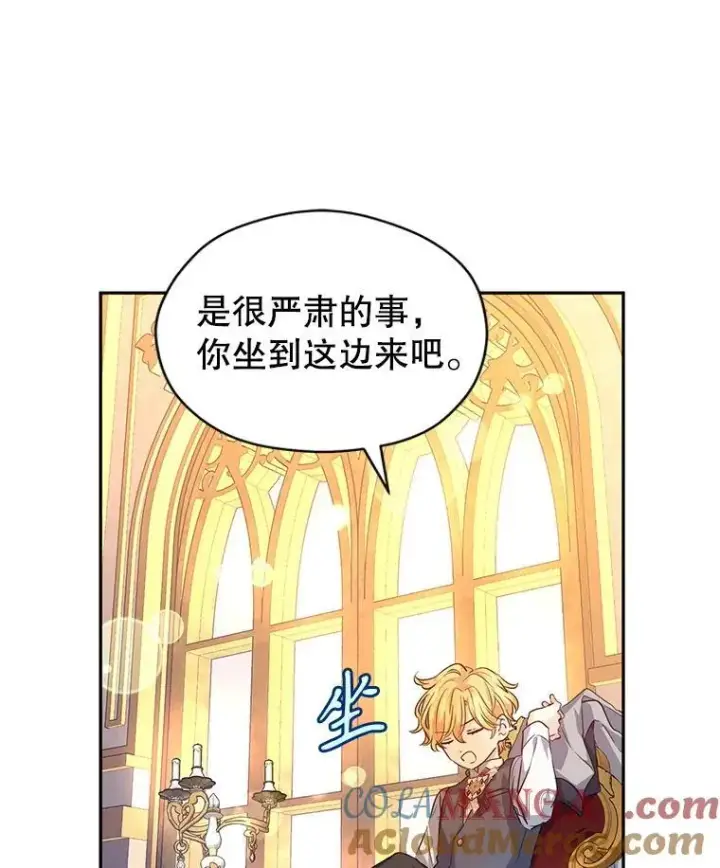 漫画《让我们转变剧情风格》85.他不喜欢你第67张图