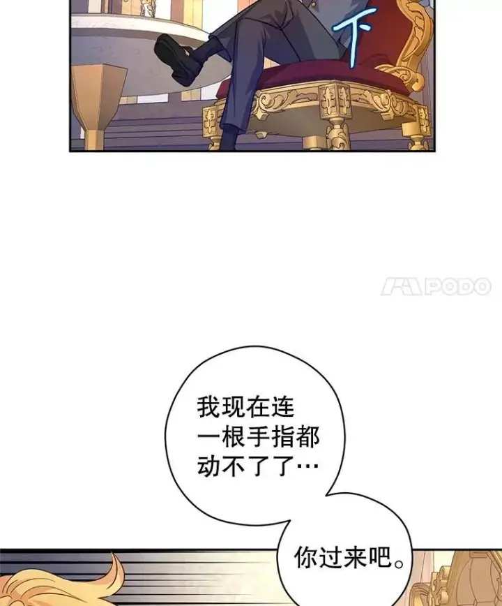 漫画《让我们转变剧情风格》85.他不喜欢你第68张图