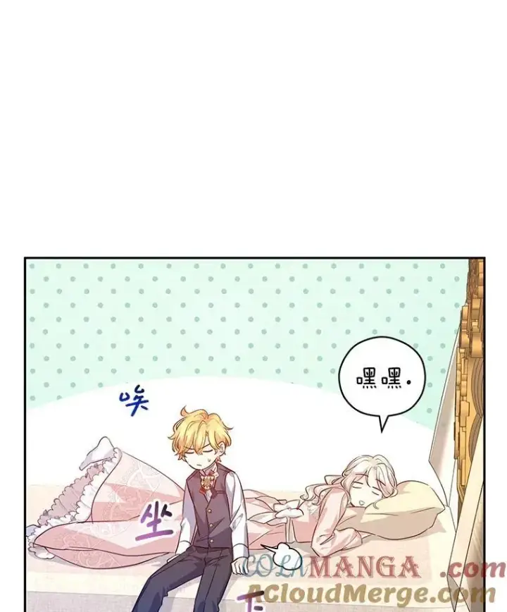 漫画《让我们转变剧情风格》85.他不喜欢你第70张图