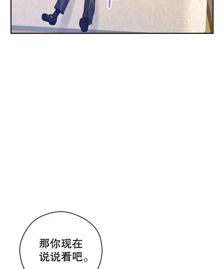 漫画《让我们转变剧情风格》85.他不喜欢你第71张图
