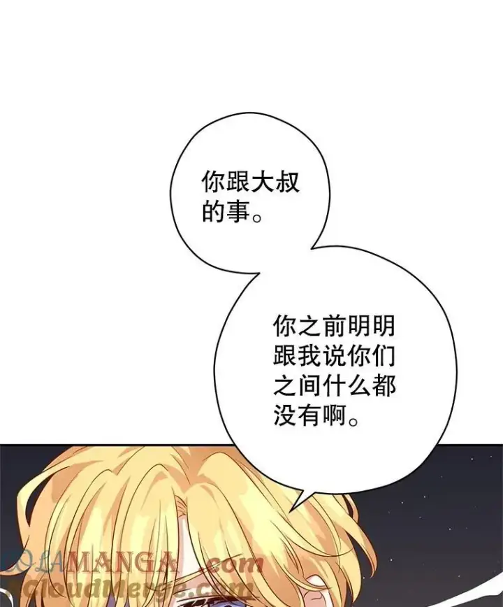 漫画《让我们转变剧情风格》85.他不喜欢你第73张图
