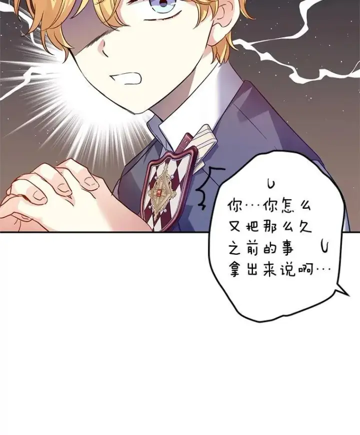 漫画《让我们转变剧情风格》85.他不喜欢你第74张图