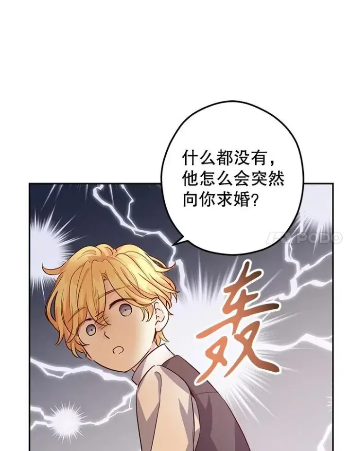 漫画《让我们转变剧情风格》85.他不喜欢你第75张图