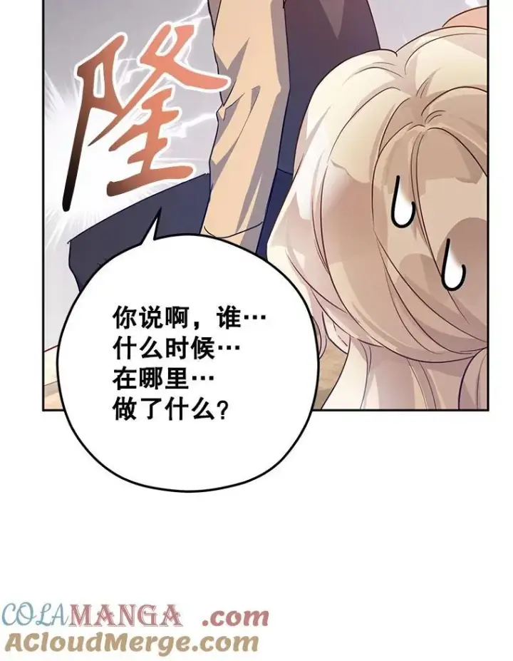 漫画《让我们转变剧情风格》85.他不喜欢你第76张图