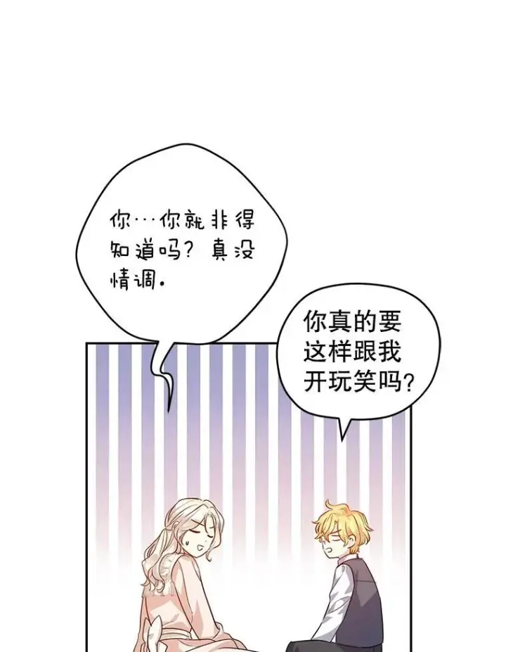 漫画《让我们转变剧情风格》85.他不喜欢你第77张图
