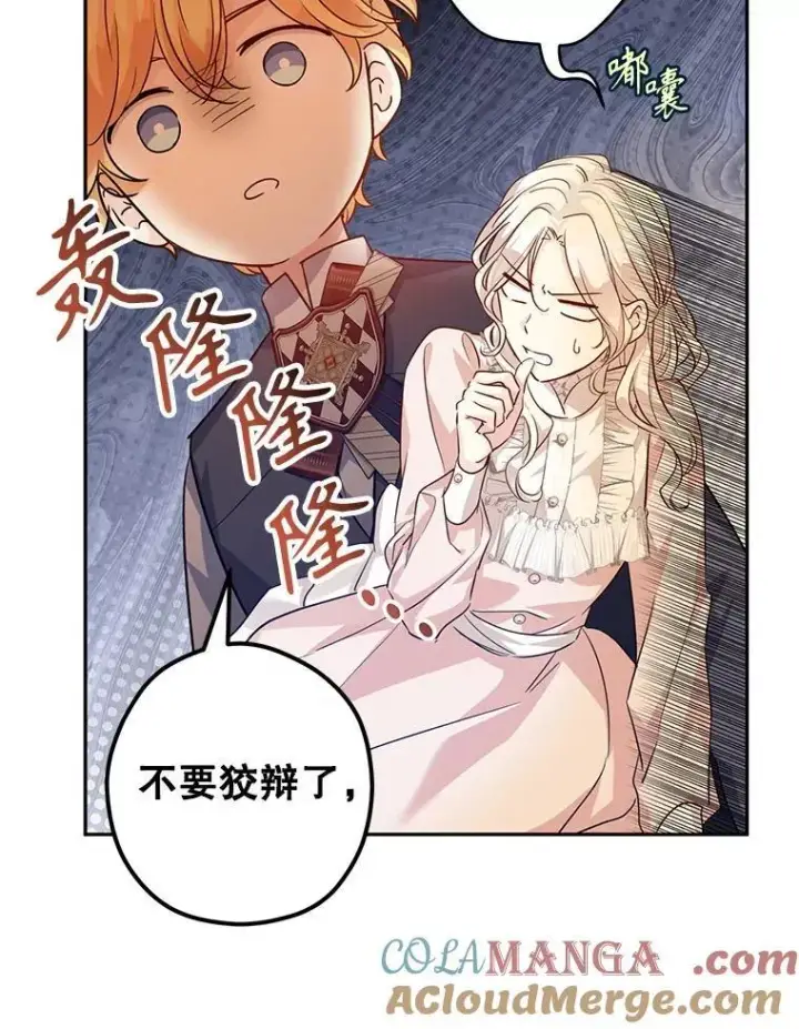 漫画《让我们转变剧情风格》85.他不喜欢你第79张图
