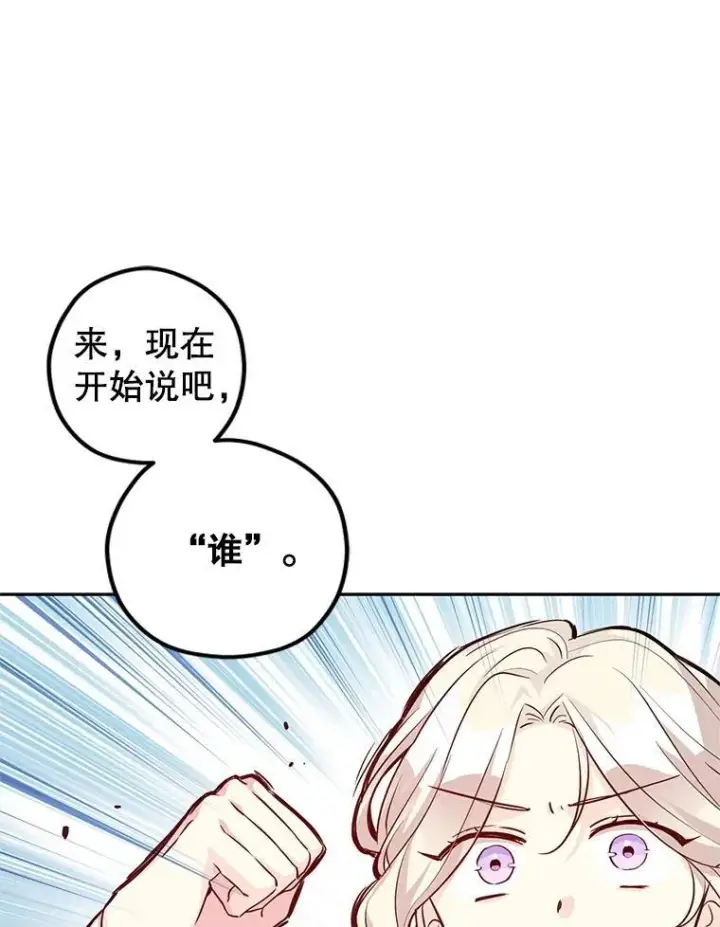 漫画《让我们转变剧情风格》85.他不喜欢你第80张图