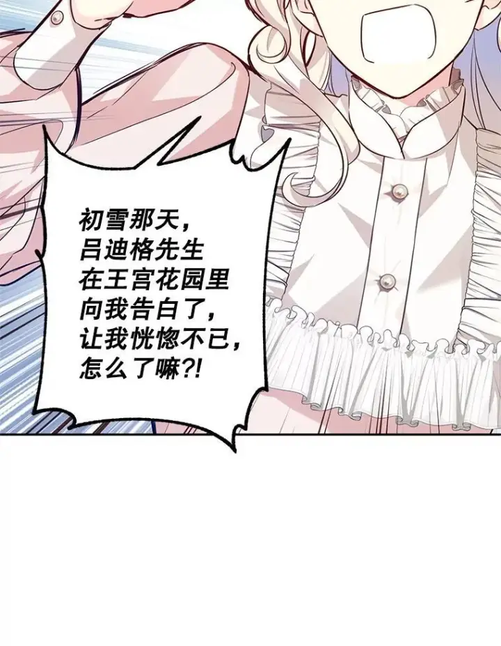 漫画《让我们转变剧情风格》85.他不喜欢你第81张图