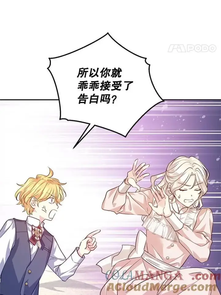 漫画《让我们转变剧情风格》85.他不喜欢你第82张图