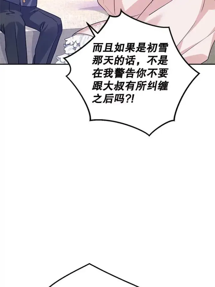 漫画《让我们转变剧情风格》85.他不喜欢你第83张图