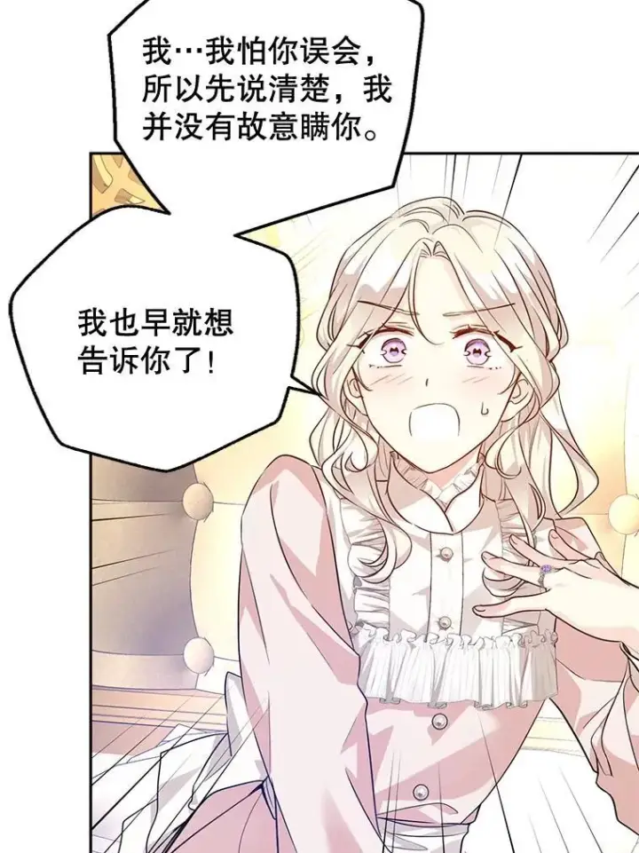 漫画《让我们转变剧情风格》85.他不喜欢你第84张图
